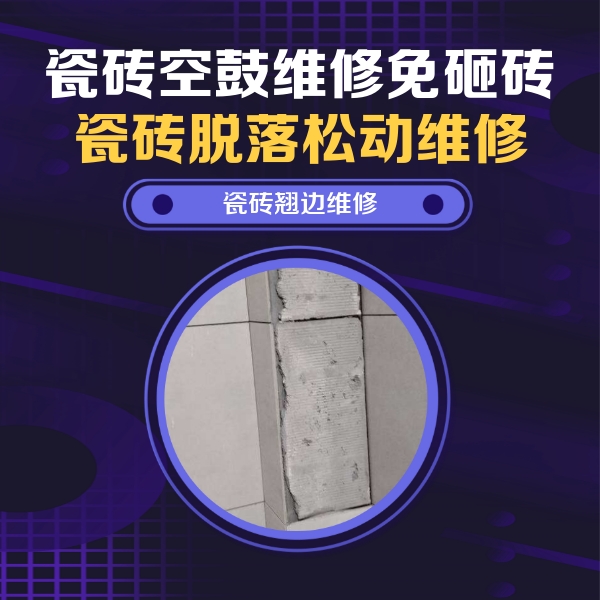 萨迦瓷砖空鼓维修公司分享主卧的瓷砖空鼓维修方法