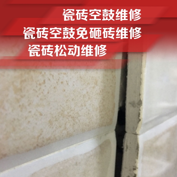 萨迦瓷砖空鼓维修公司分享瓷砖胶薄贴法的具体操作步骤