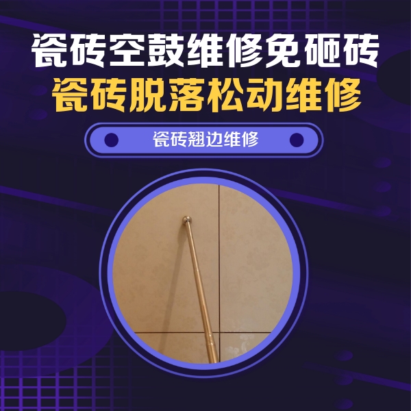 萨迦瓷砖空鼓维修公司分享瓷砖胶的施工厚度对瓷砖空鼓有哪些影响