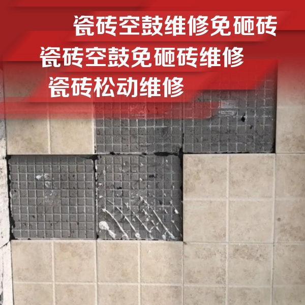 萨迦瓷砖空鼓维修公司分享地砖空鼓维修的知识