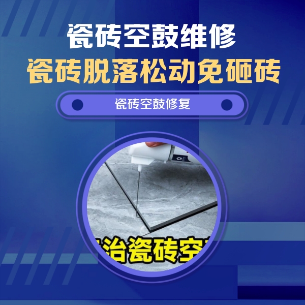萨迦瓷砖空鼓维修公司分享卫生间瓷砖翘边维修的方法